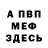 КЕТАМИН ketamine ADOD Dodo